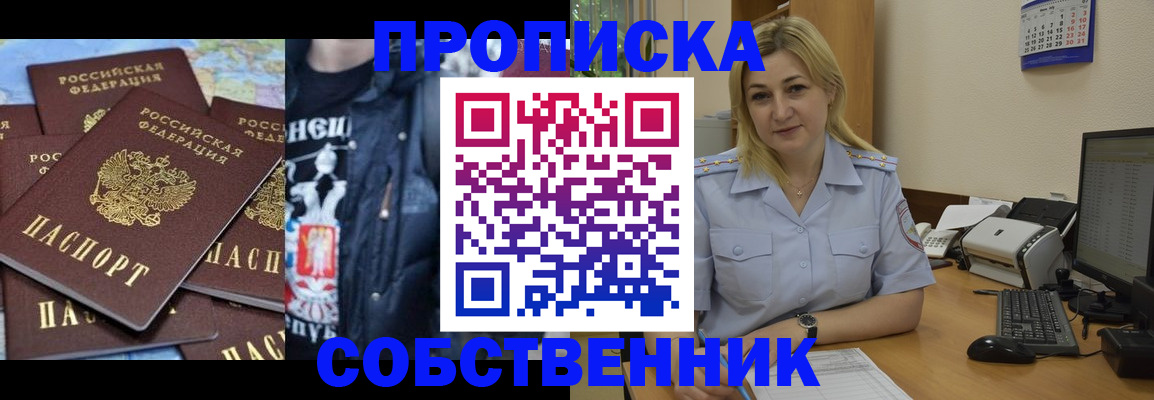 прописка для работы в Приморско-Ахтарске