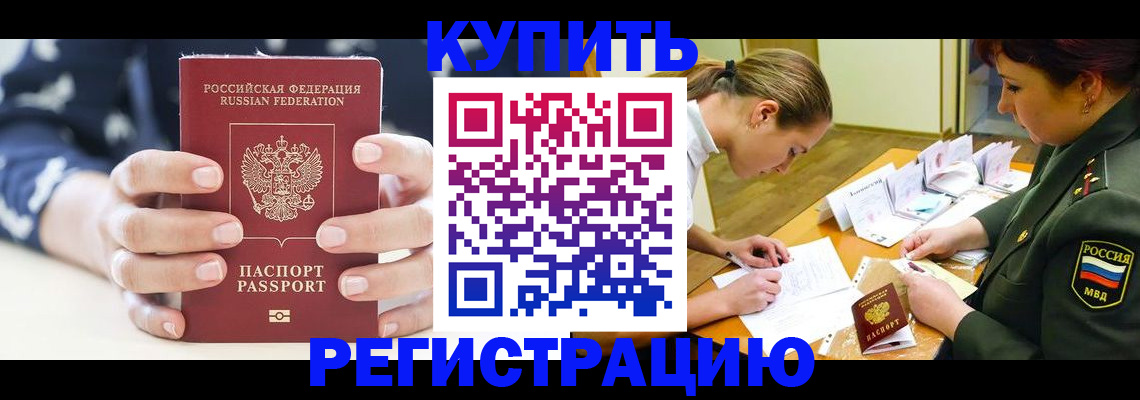 прописка для кредита в Приморско-Ахтарске