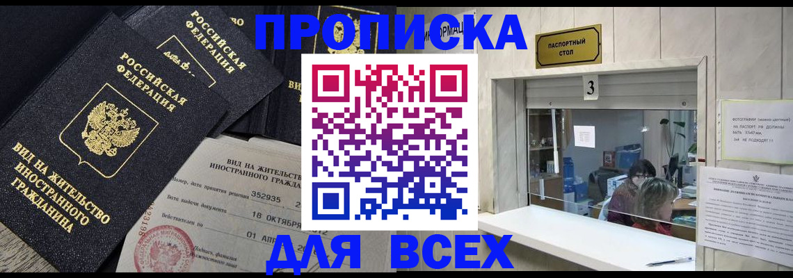 прописка законно в Приморско-Ахтарске