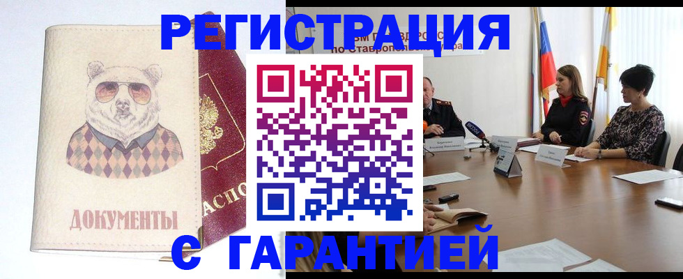 прописка в Приморско-Ахтарске