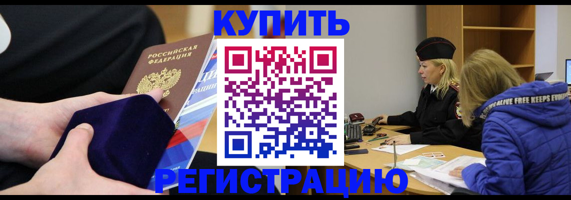 прописка 2025 в Приморско-Ахтарске
