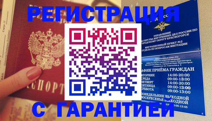 временная регистрация законно в Приморско-Ахтарске
