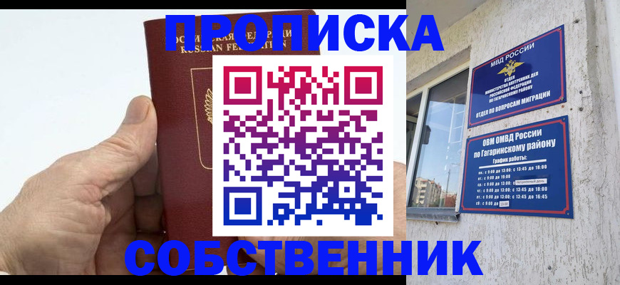 прописка штамп в Приморско-Ахтарске