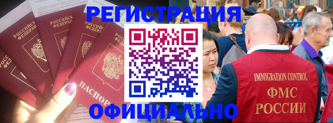 миграционный учет в Приморско-Ахтарске