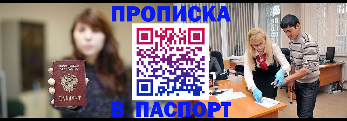 прописка от собственника в Приморско-Ахтарске