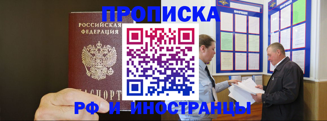 временная регистрация для всех в Приморско-Ахтарске